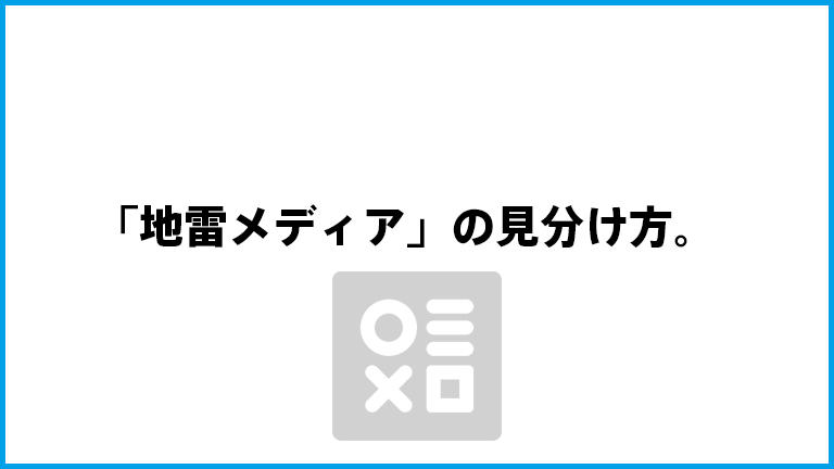 メディア ライター 意見 内容 変更