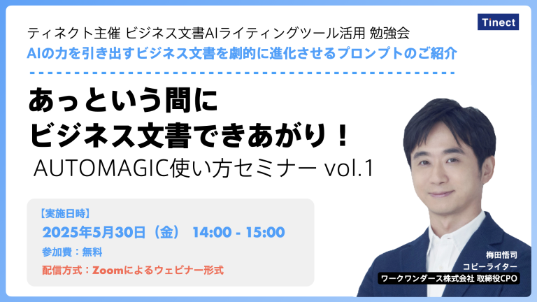 トップコピーライターから直接学ぼう！「使えるビジネス文書」を出力