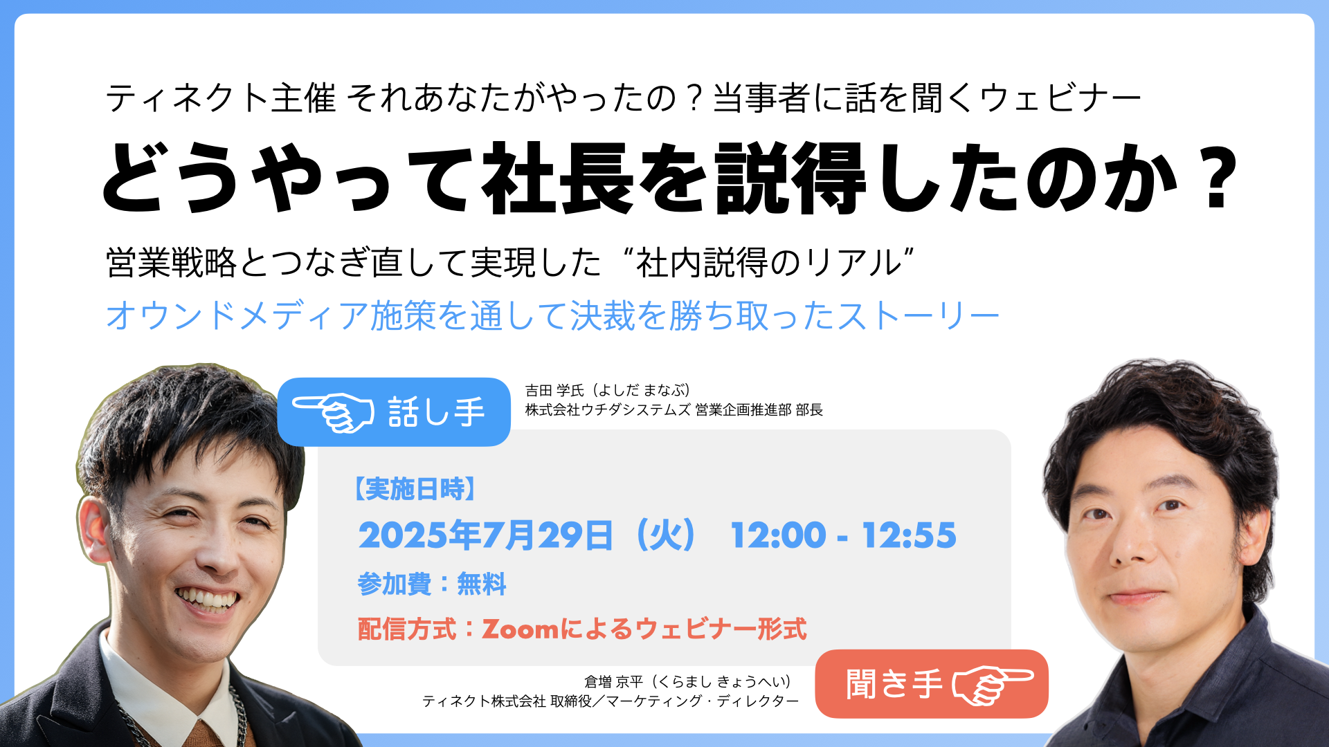 ウェビナーバナー