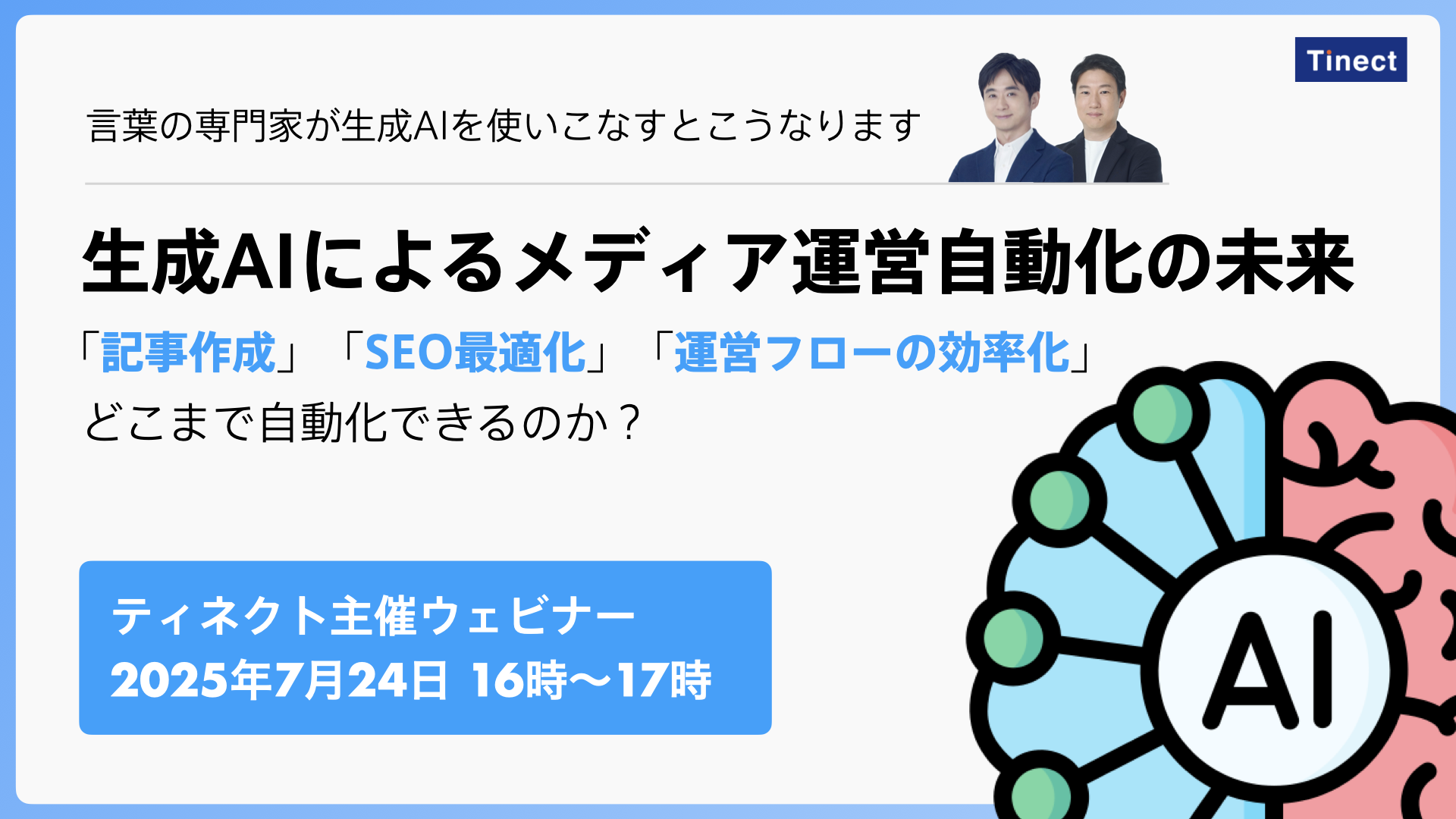 ウェビナーバナー