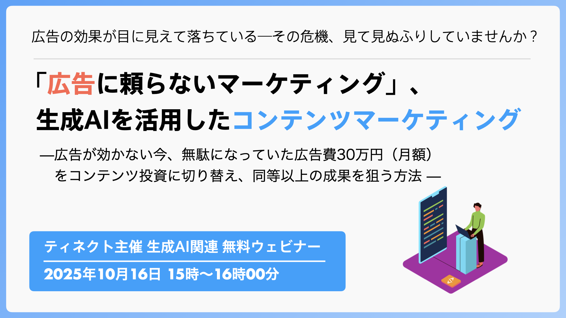 ウェビナーバナー