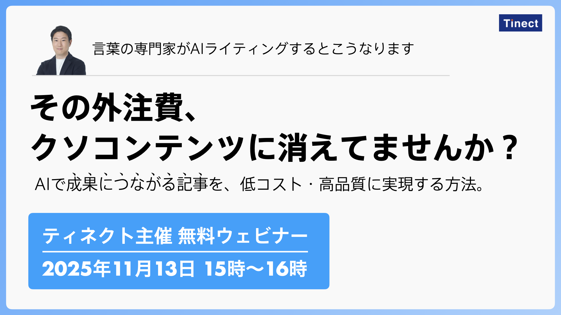 ウェビナーバナー